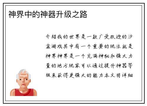 神界中的神器升级之路