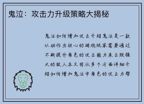 鬼泣：攻击力升级策略大揭秘